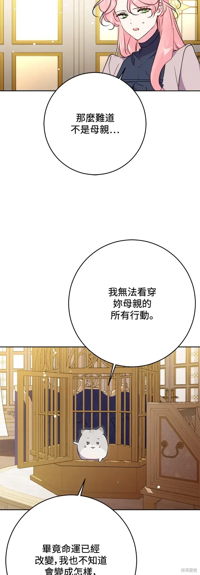 《我的夫君每晚都不同》第60话图11
