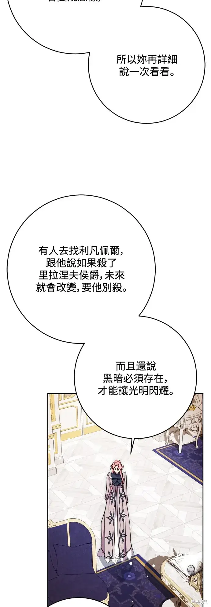 《我的夫君每晚都不同》第60话图12