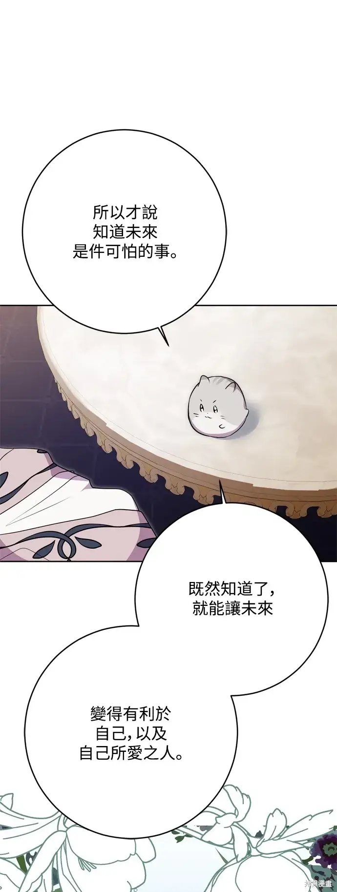 《我的夫君每晚都不同》第60话图14