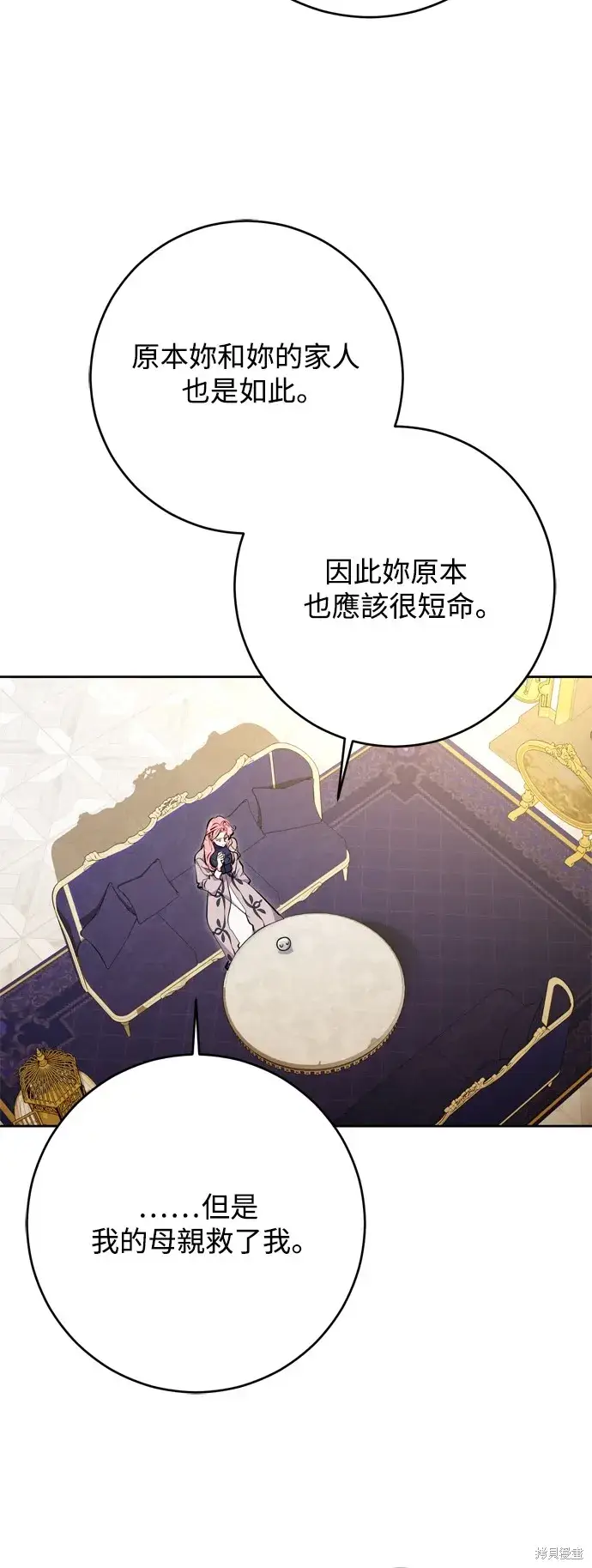 《我的夫君每晚都不同》第60话图19