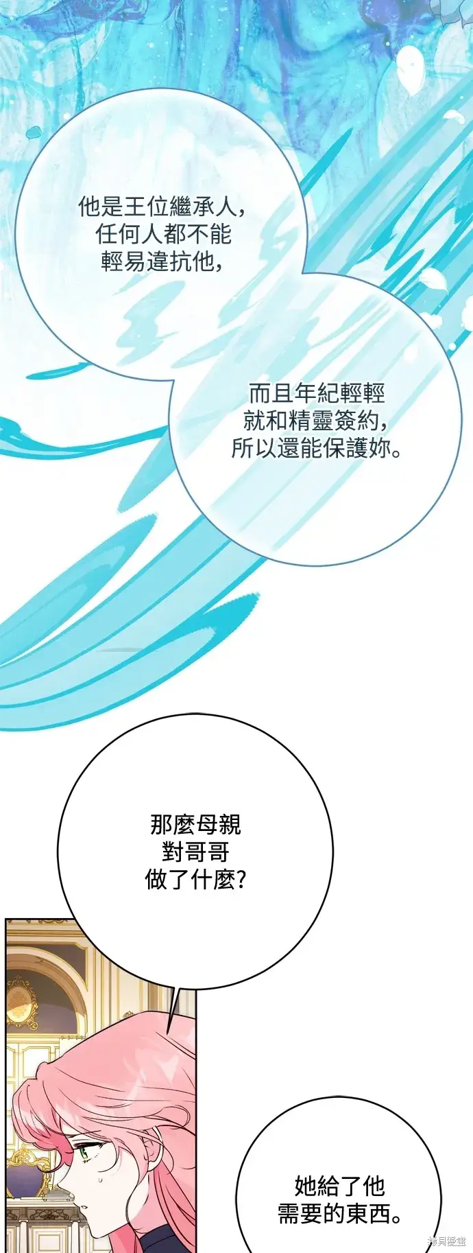 《我的夫君每晚都不同》第60话图23