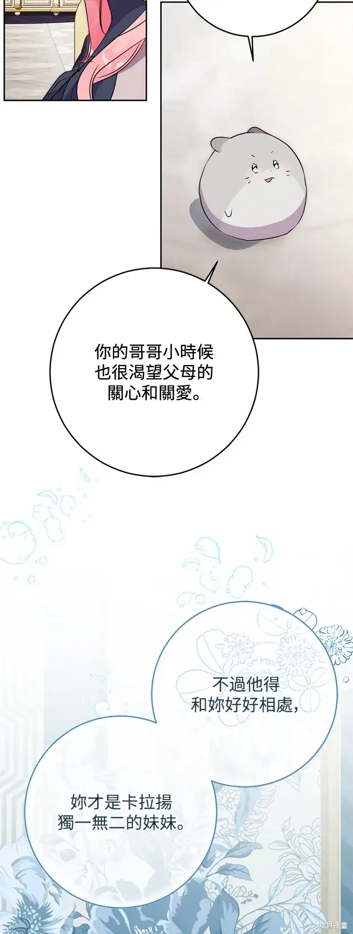 《我的夫君每晚都不同》第60话图24