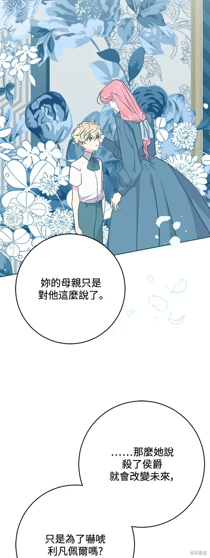 《我的夫君每晚都不同》第60话图25