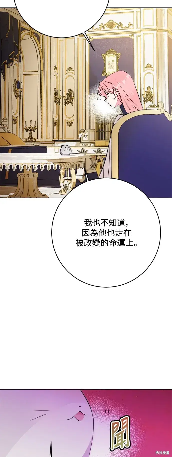 《我的夫君每晚都不同》第60话图26