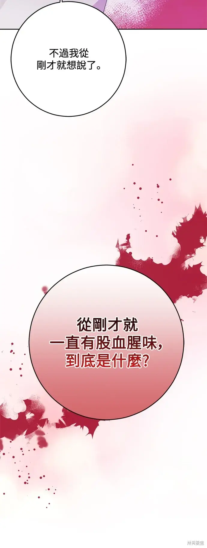 《我的夫君每晚都不同》第60话图27