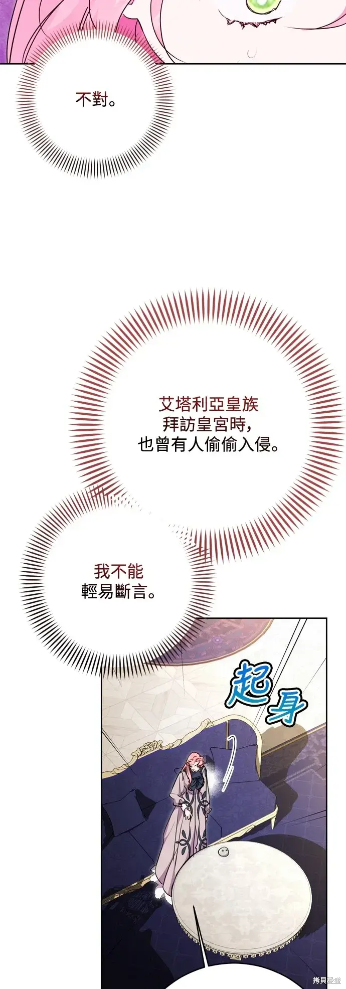 《我的夫君每晚都不同》第60话图32
