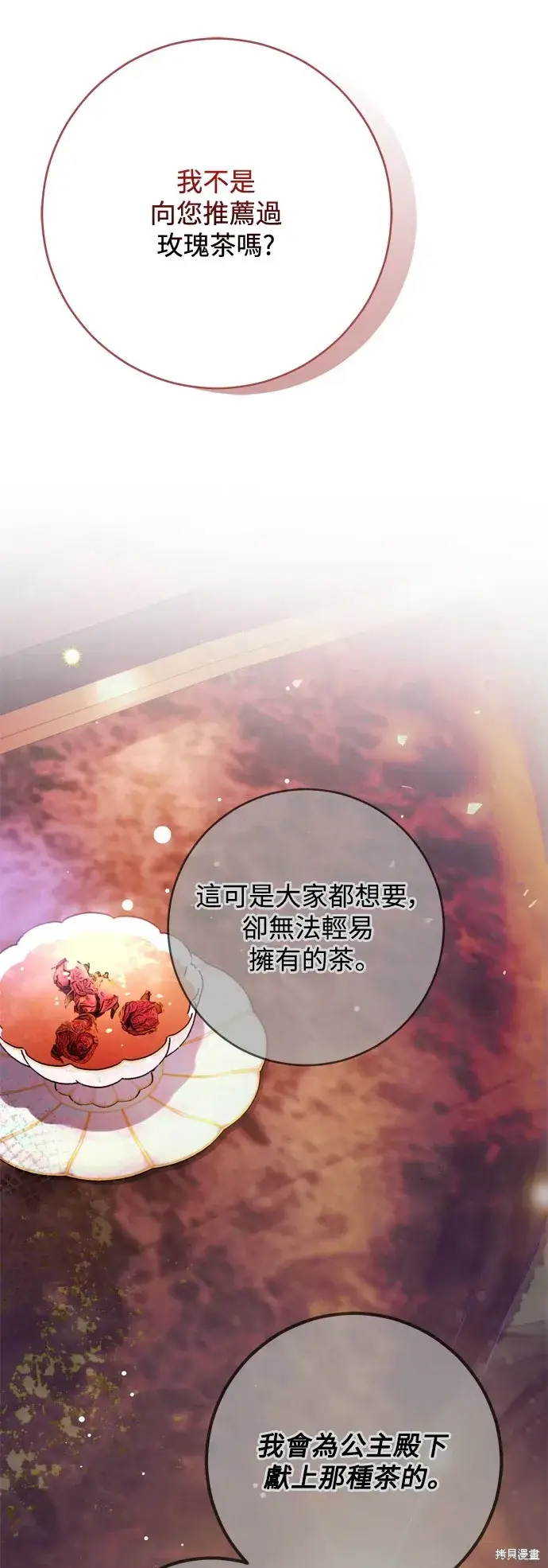 《我的夫君每晚都不同》第60话图40
