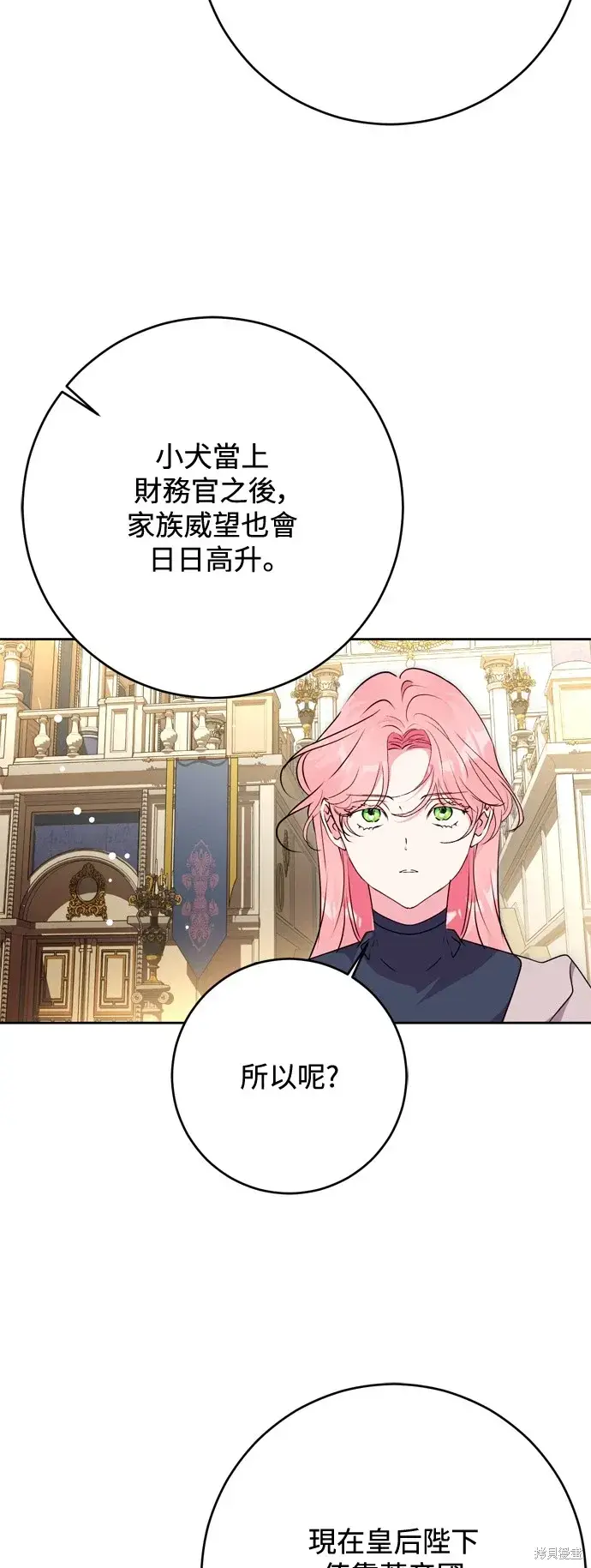 《我的夫君每晚都不同》第60话图43