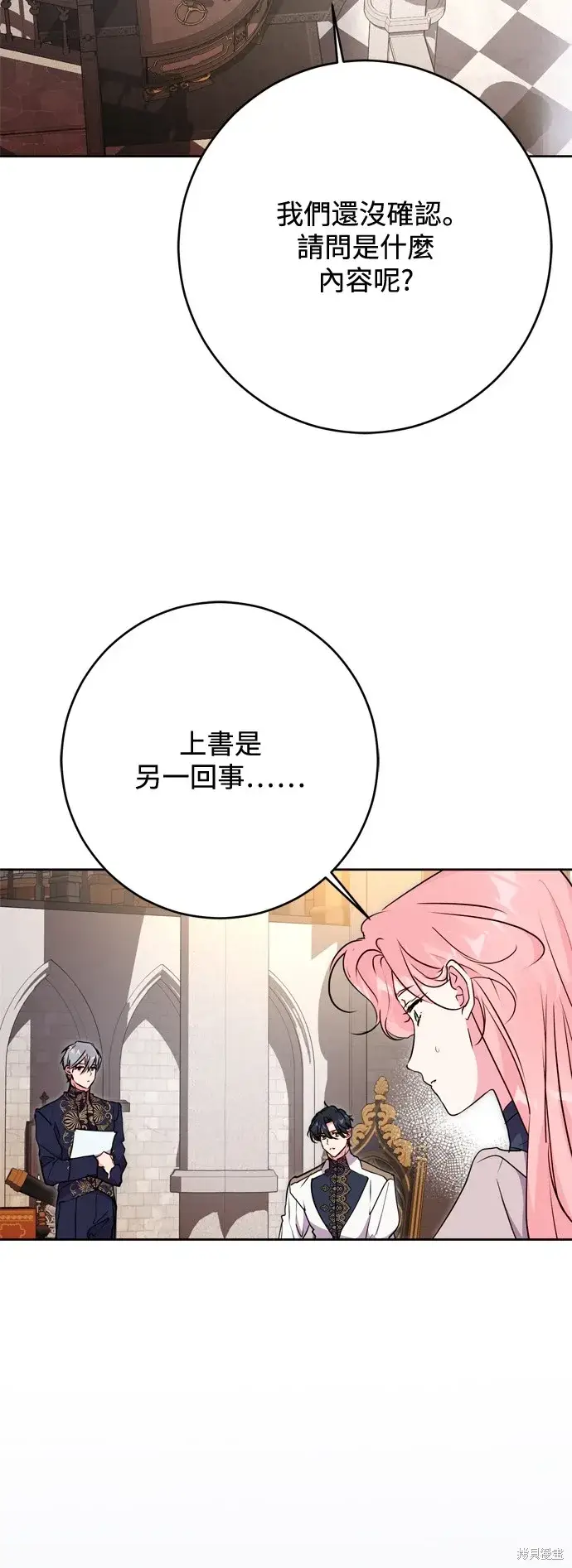 《我的夫君每晚都不同》第60话图58