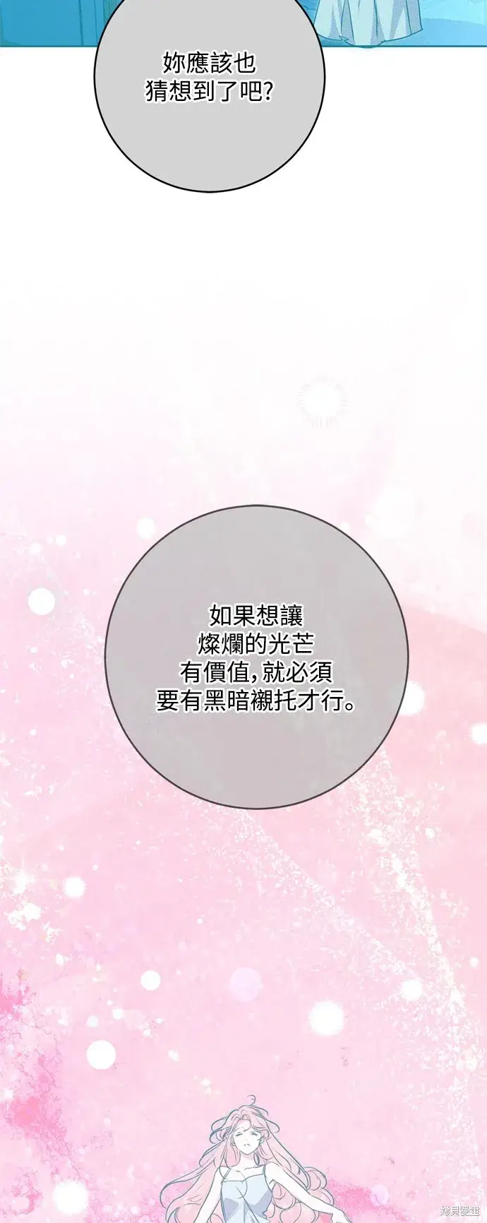《我的夫君每晚都不同》第60话图6