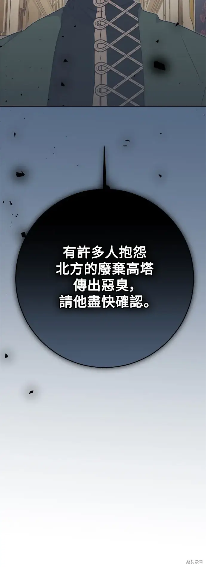 《我的夫君每晚都不同》第60话图61
