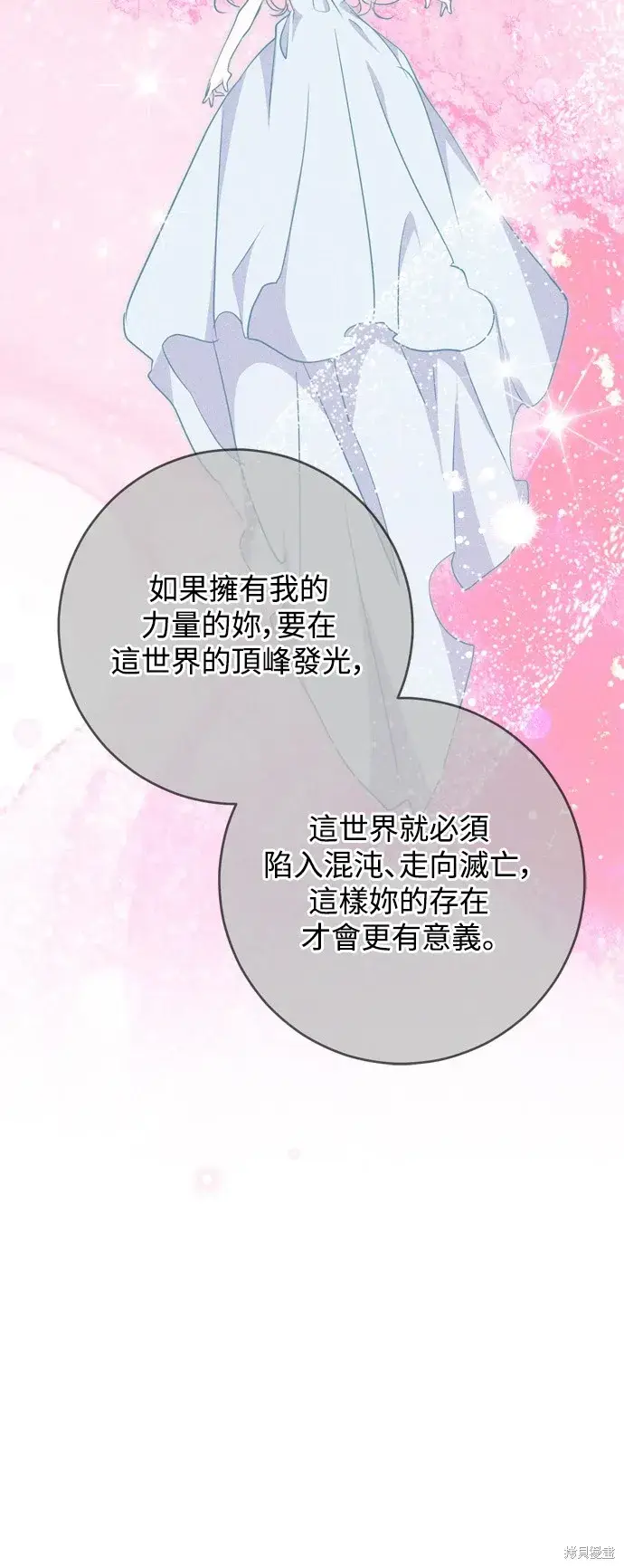 《我的夫君每晚都不同》第60话图7