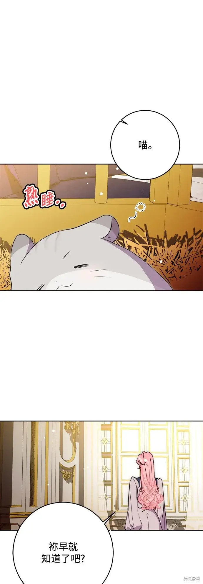 《我的夫君每晚都不同》第60话图8
