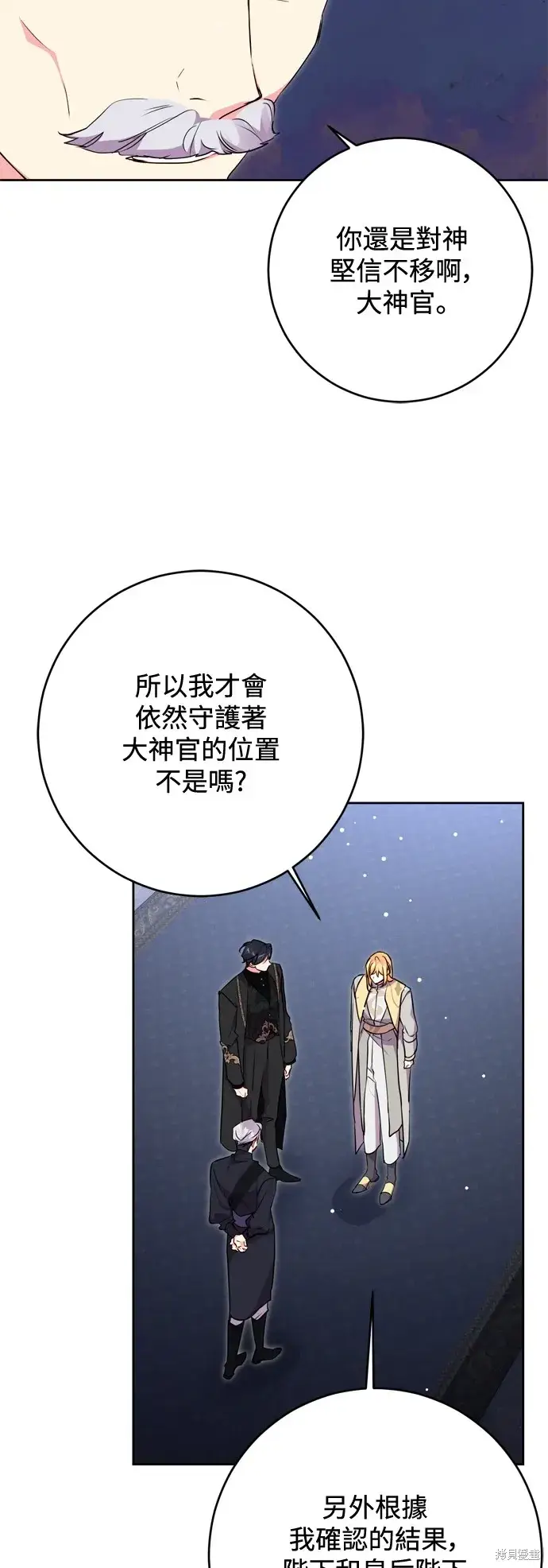 《我的夫君每晚都不同》第62话图10