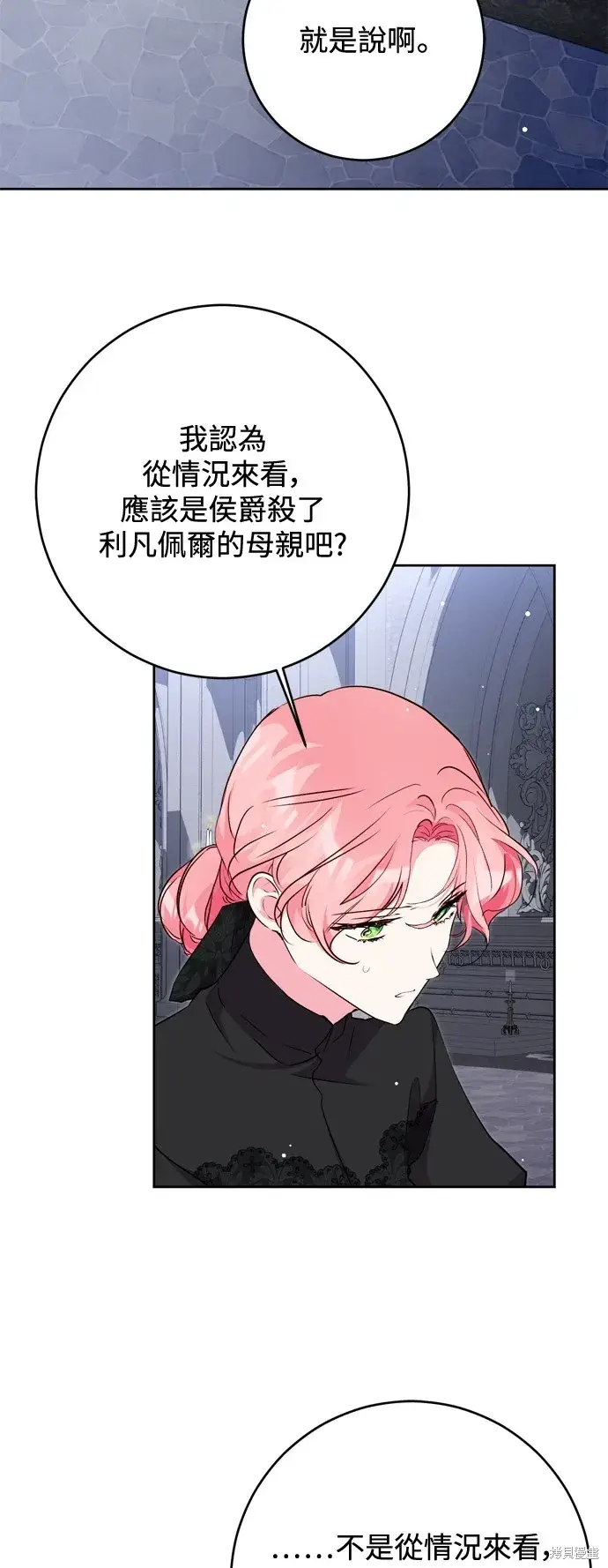 《我的夫君每晚都不同》第62话图17