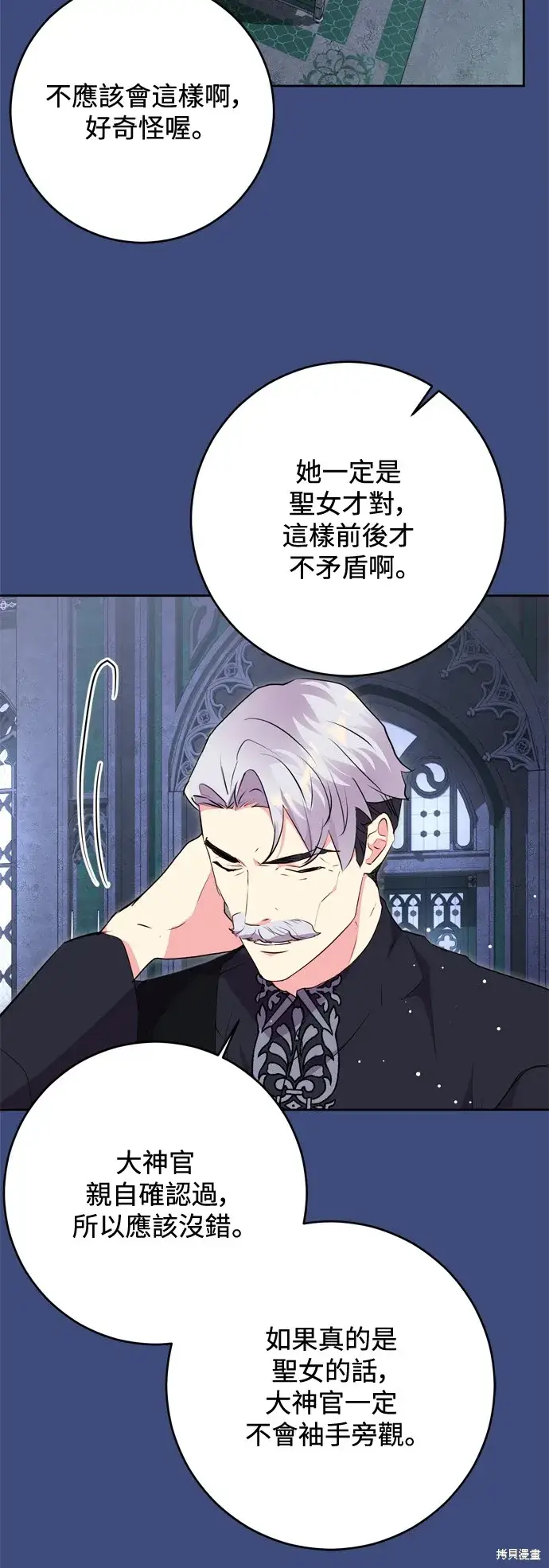 《我的夫君每晚都不同》第62话图33