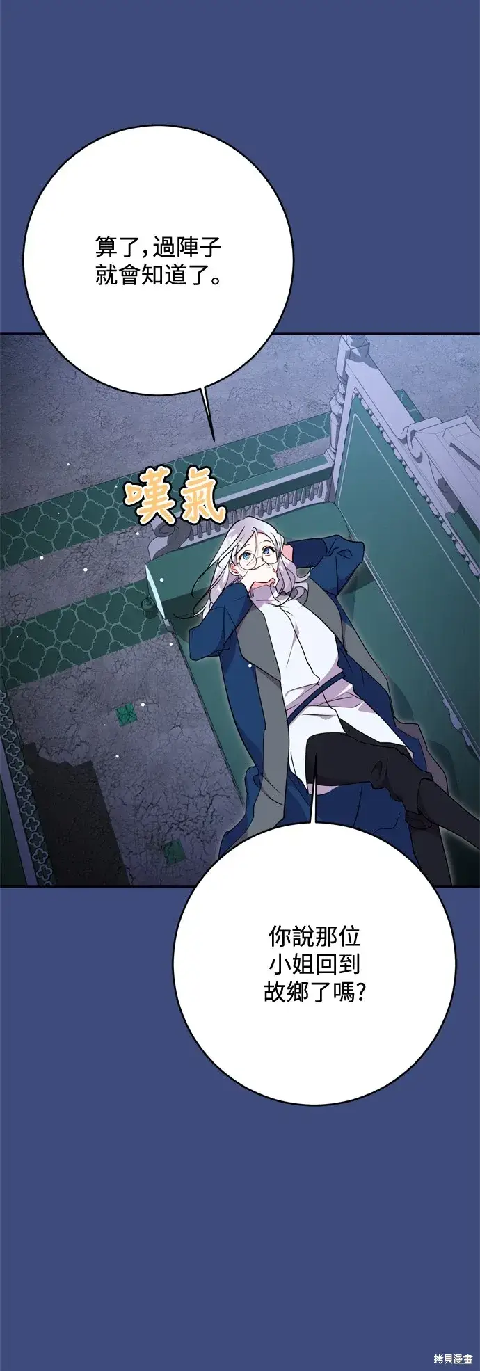 《我的夫君每晚都不同》第62话图34