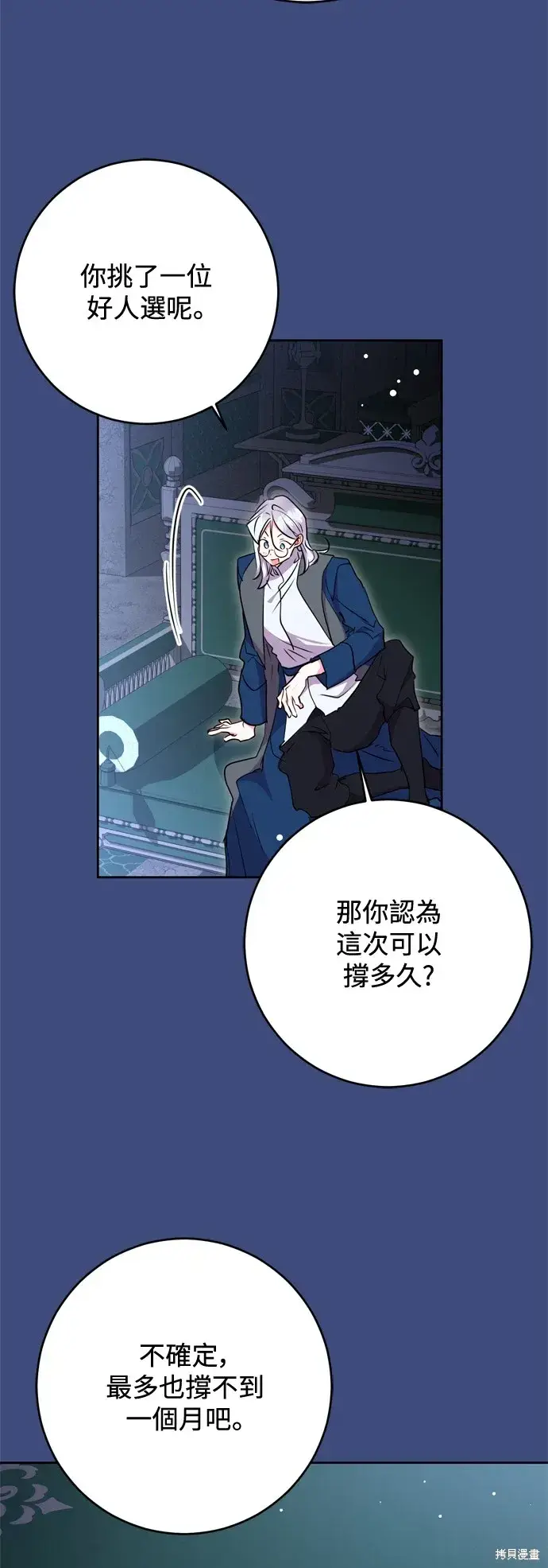 《我的夫君每晚都不同》第62话图36