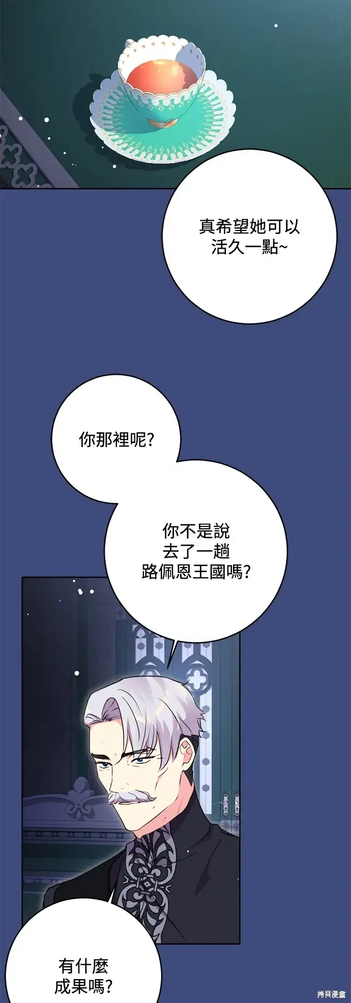 《我的夫君每晚都不同》第62话图37