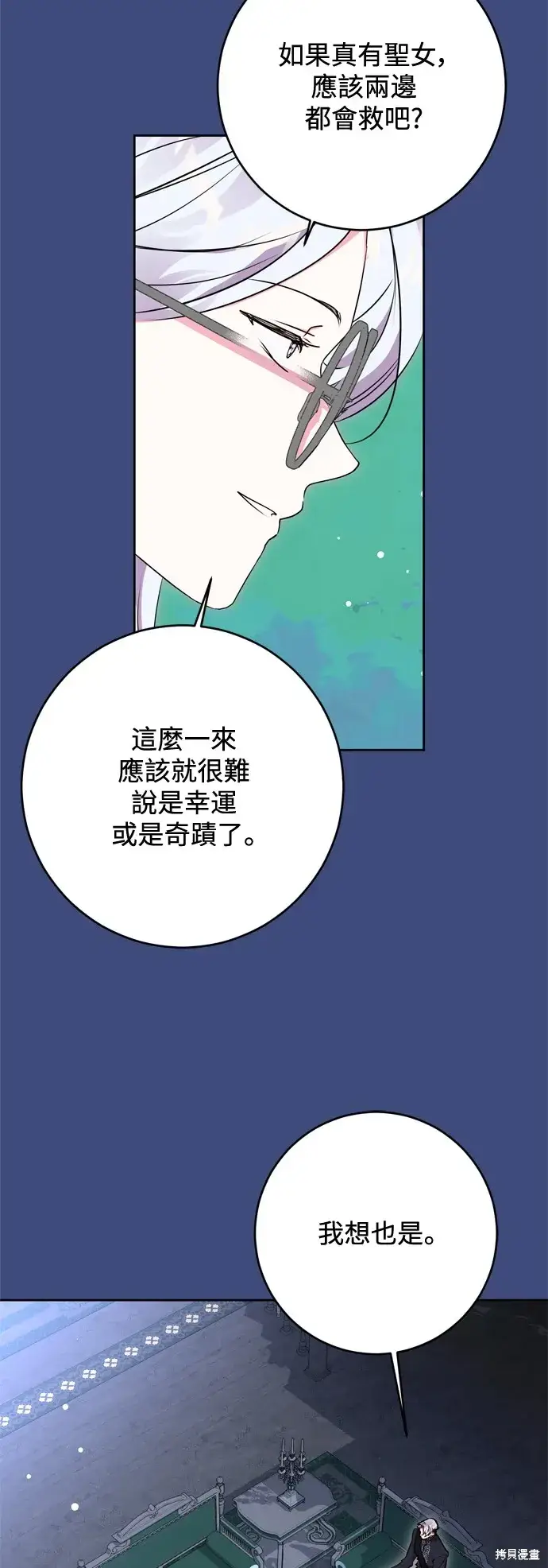 《我的夫君每晚都不同》第62话图39