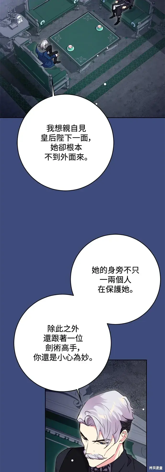 《我的夫君每晚都不同》第62话图40