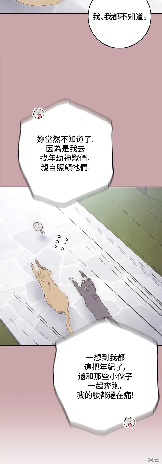 《我的夫君每晚都不同》第62话图47