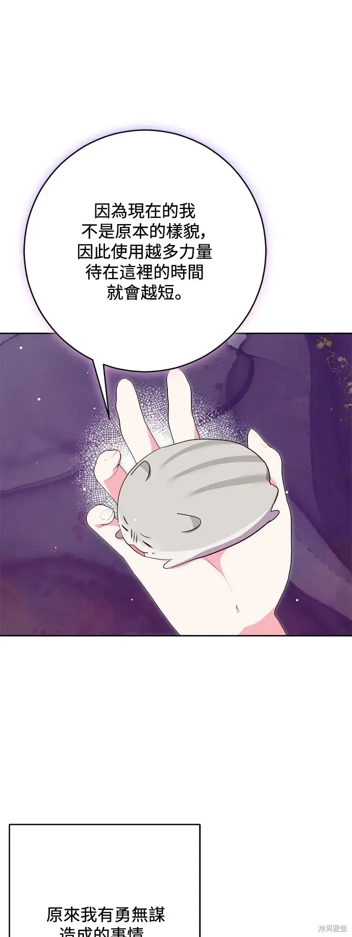 《我的夫君每晚都不同》第62话图49