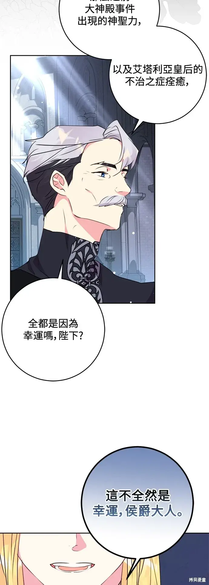 《我的夫君每晚都不同》第62话图5