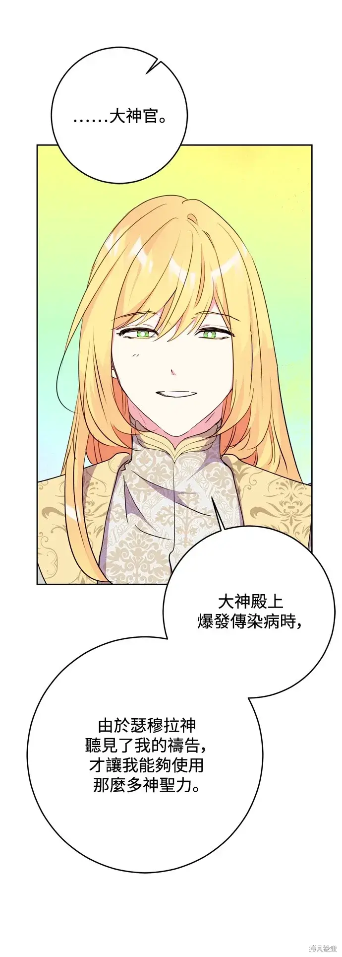 《我的夫君每晚都不同》第62话图7