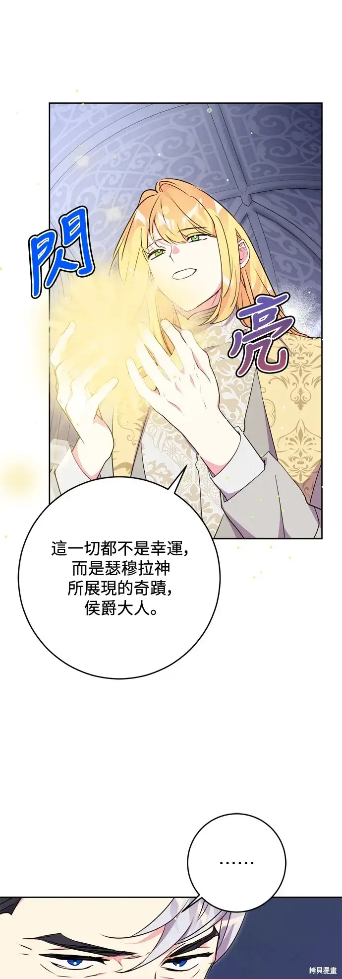 《我的夫君每晚都不同》第62话图9