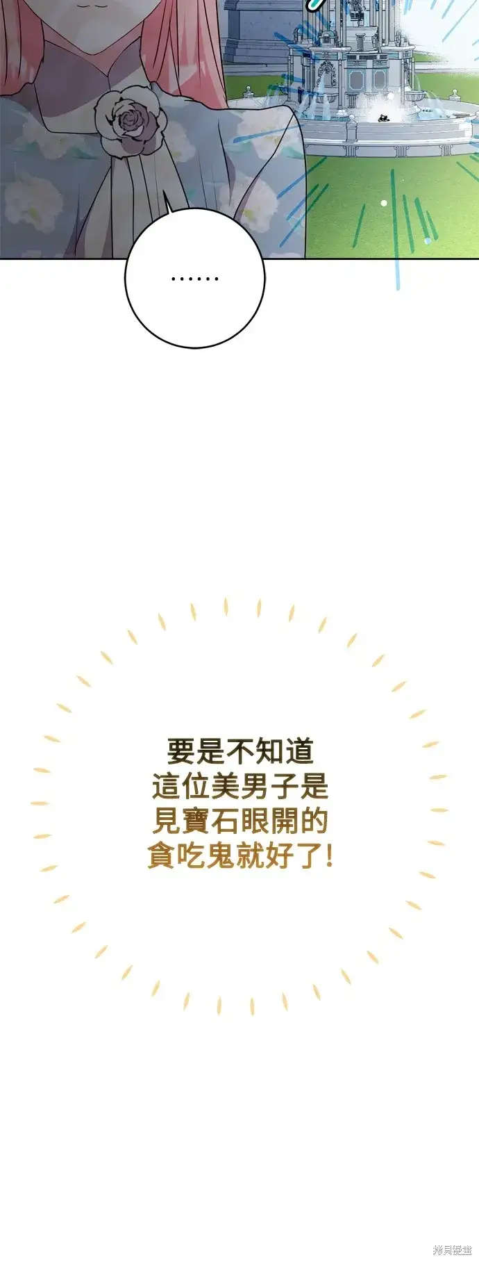 《我的夫君每晚都不同》第63话图13