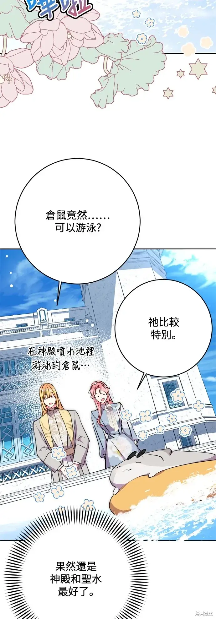 《我的夫君每晚都不同》第63话图2