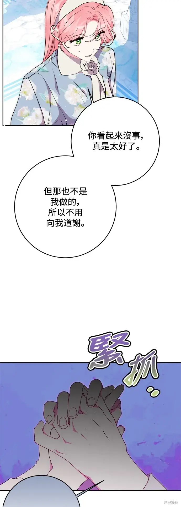 《我的夫君每晚都不同》第63话图20