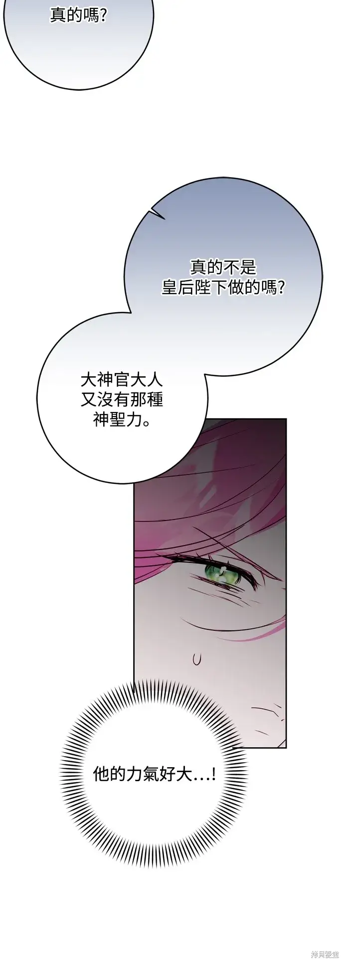 《我的夫君每晚都不同》第63话图21