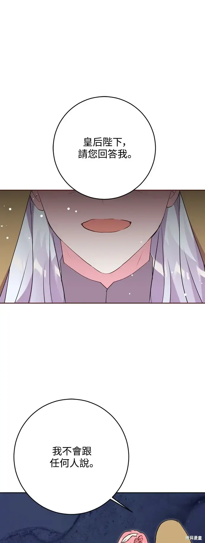 《我的夫君每晚都不同》第63话图22