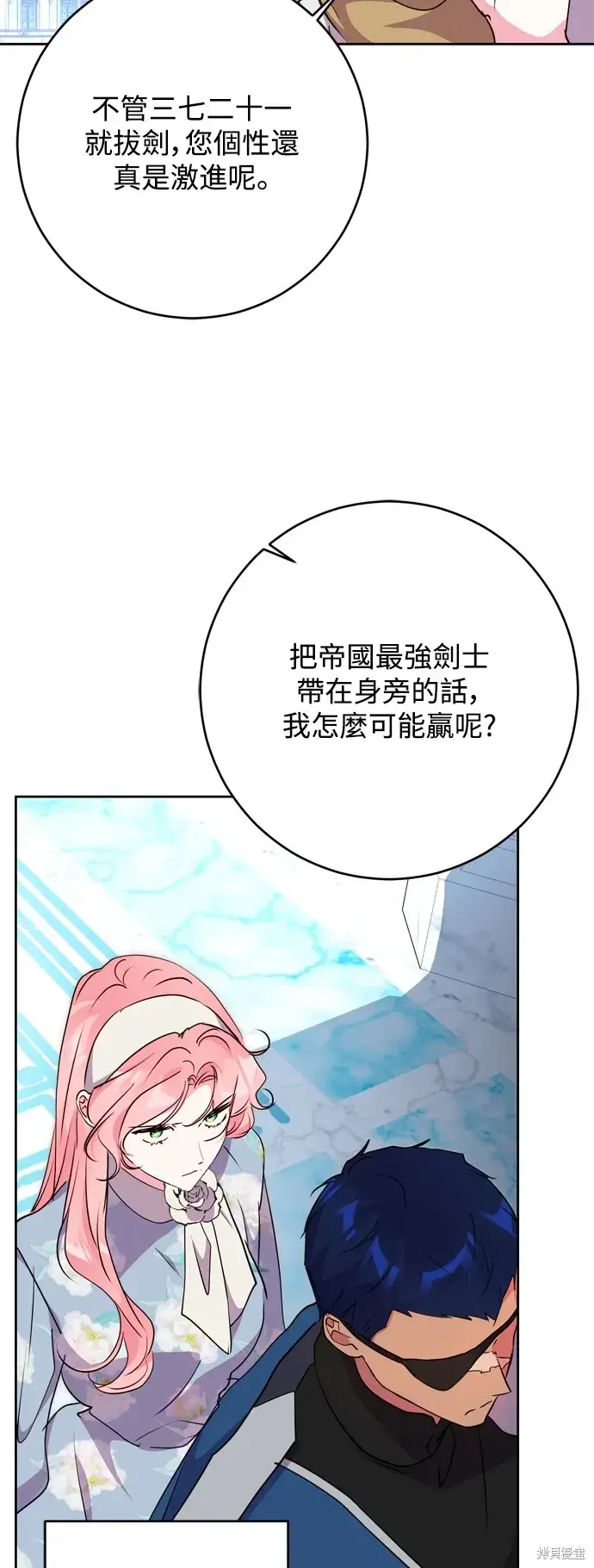《我的夫君每晚都不同》第63话图27
