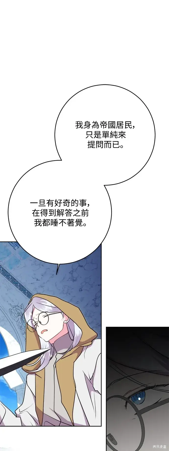 《我的夫君每晚都不同》第63话图29