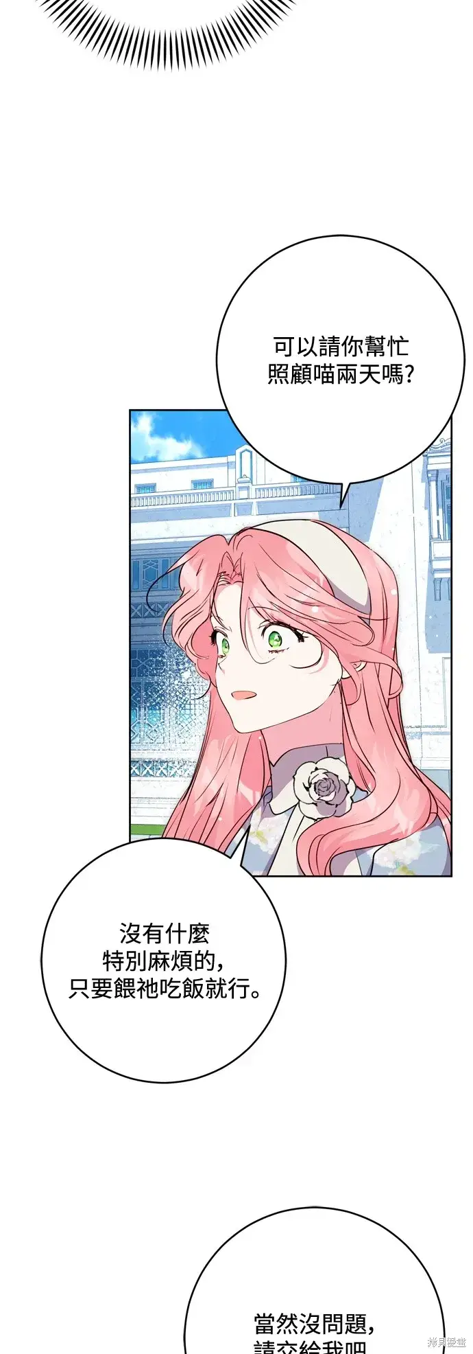 《我的夫君每晚都不同》第63话图3