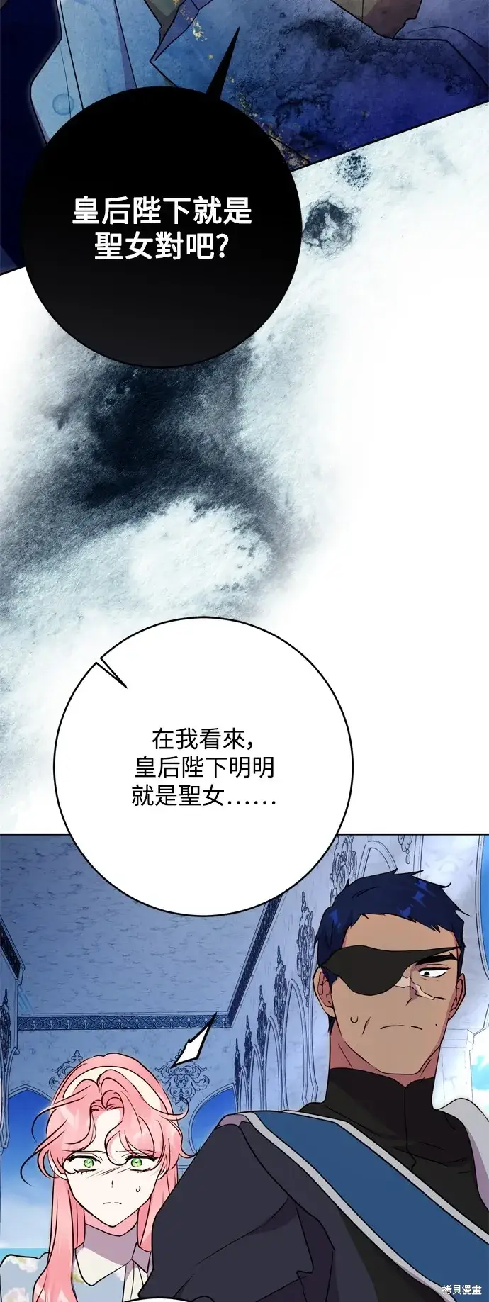 《我的夫君每晚都不同》第63话图31