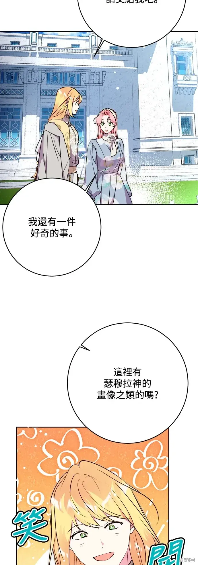 《我的夫君每晚都不同》第63话图4