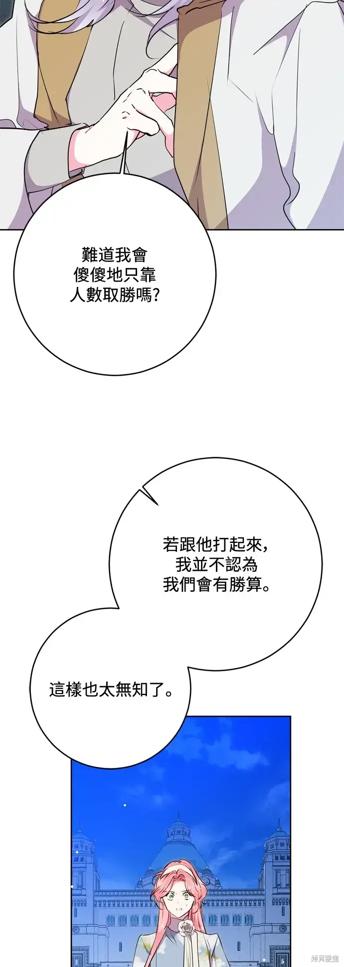《我的夫君每晚都不同》第64话图17
