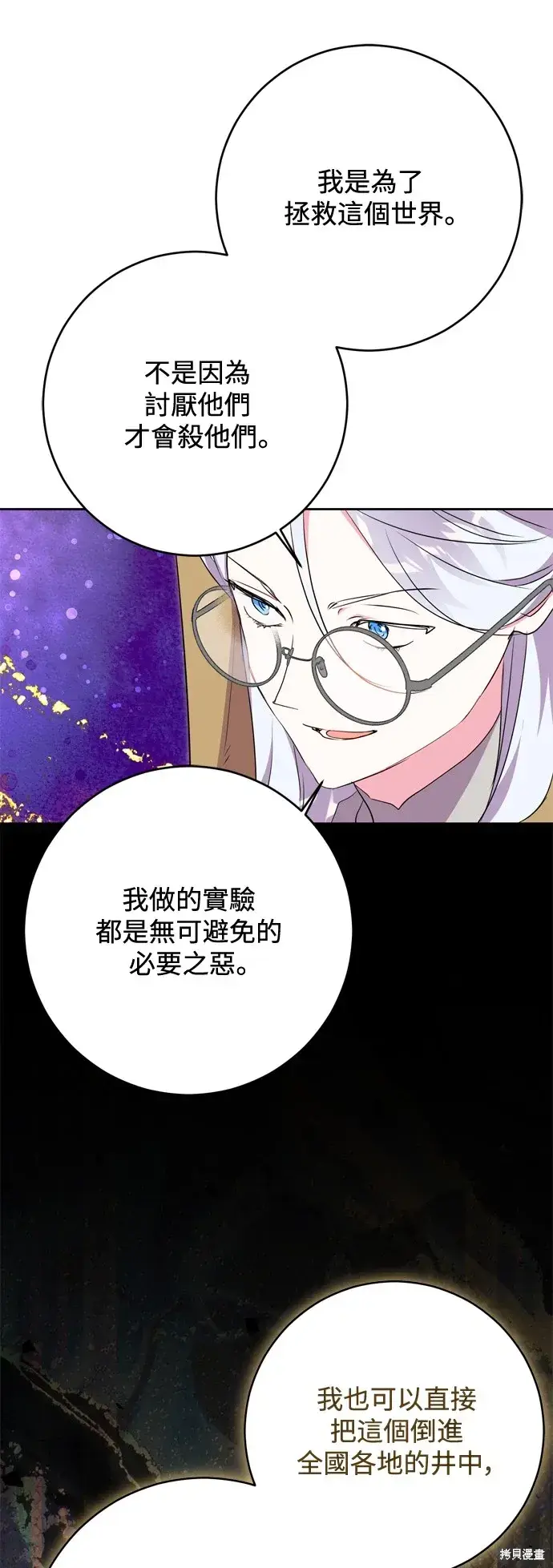 《我的夫君每晚都不同》第64话图24