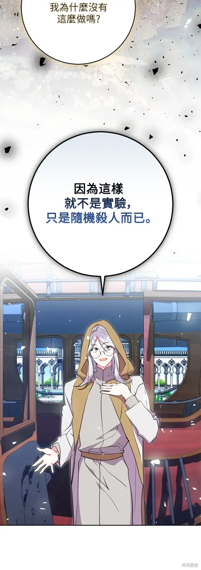 《我的夫君每晚都不同》第64话图26