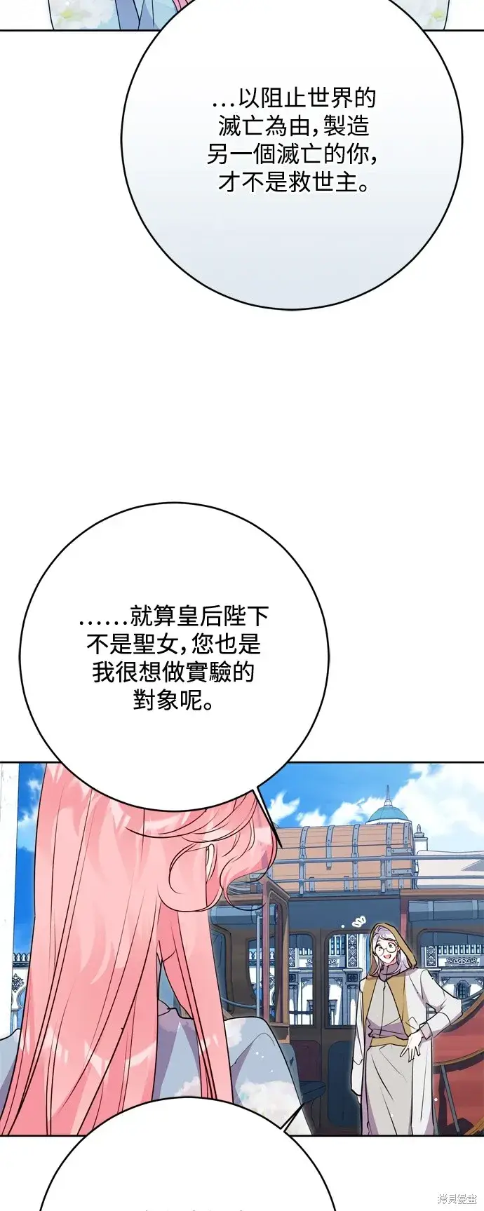 《我的夫君每晚都不同》第64话图28