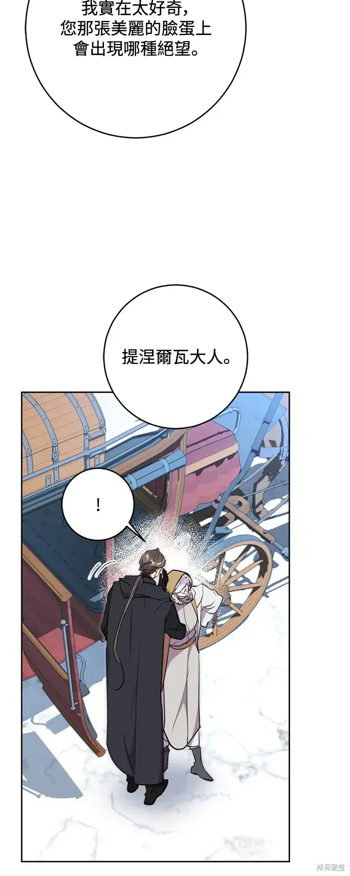《我的夫君每晚都不同》第64话图29