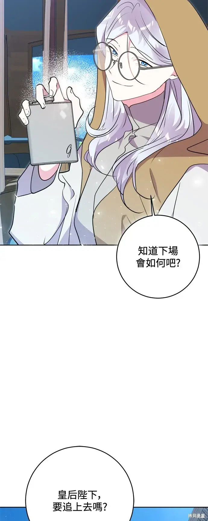 《我的夫君每晚都不同》第64话图32