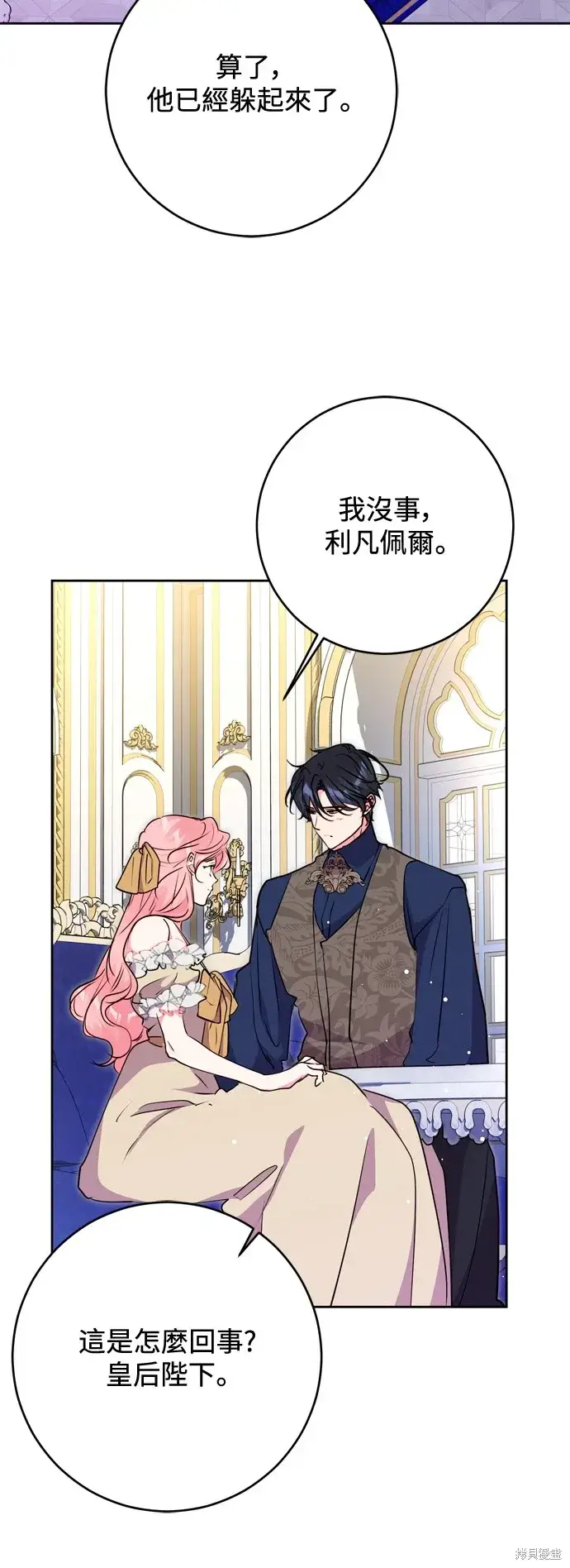 《我的夫君每晚都不同》第64话图38