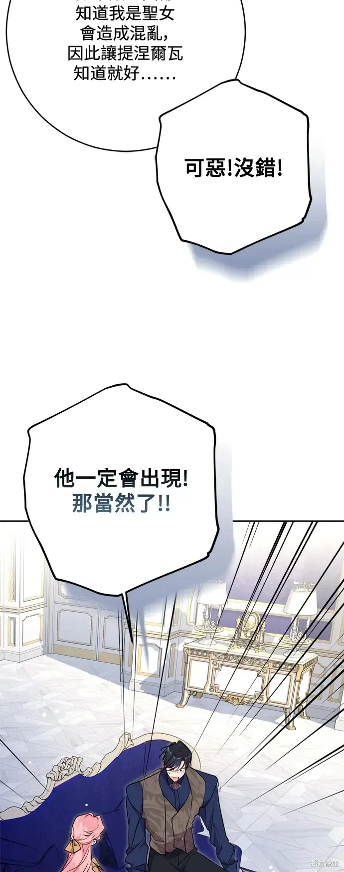 《我的夫君每晚都不同》第64话图44