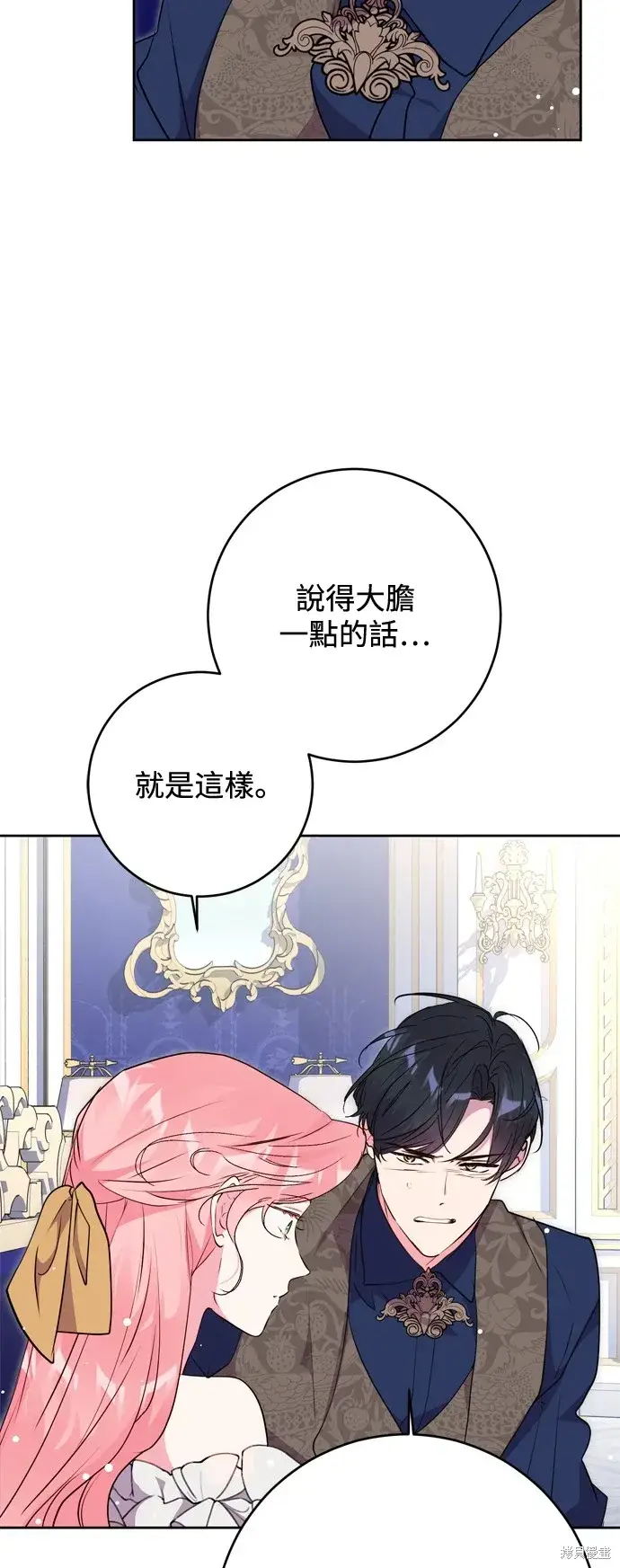 《我的夫君每晚都不同》第64话图46