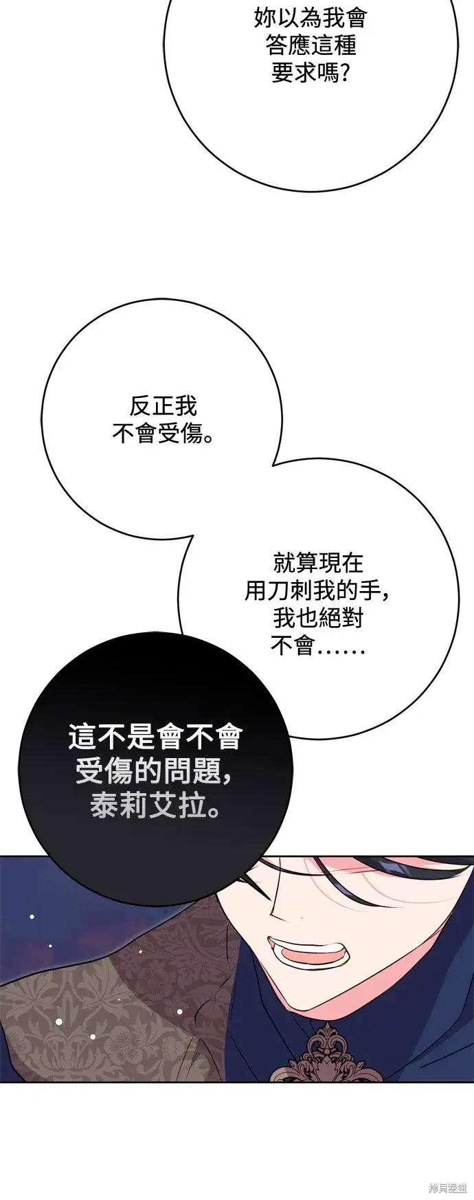 《我的夫君每晚都不同》第64话图47